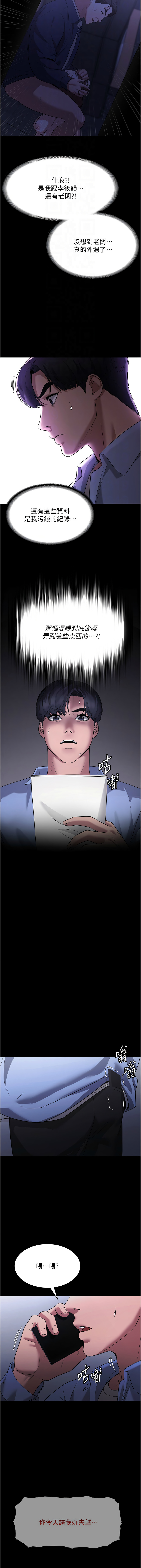 老板娘的诱惑 | 老闆娘的誘惑 1-12 - Page 105