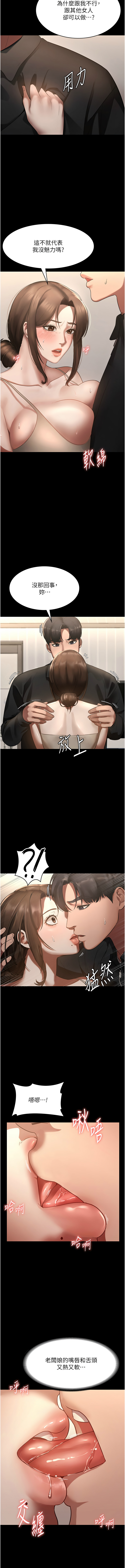 老板娘的诱惑 | 老闆娘的誘惑 1-12 - Page 116