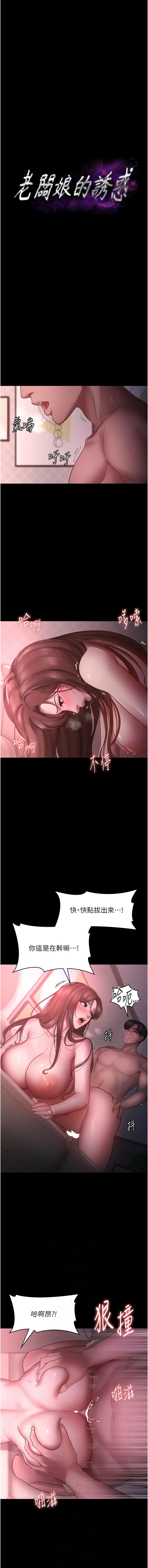 老板娘的诱惑 | 老闆娘的誘惑 1-12 - Page 142