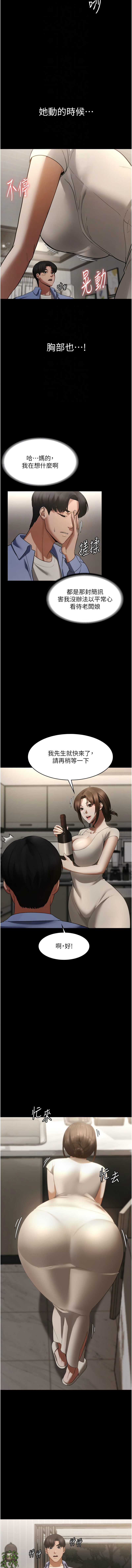 老板娘的诱惑 | 老闆娘的誘惑 1-12 - Page 78