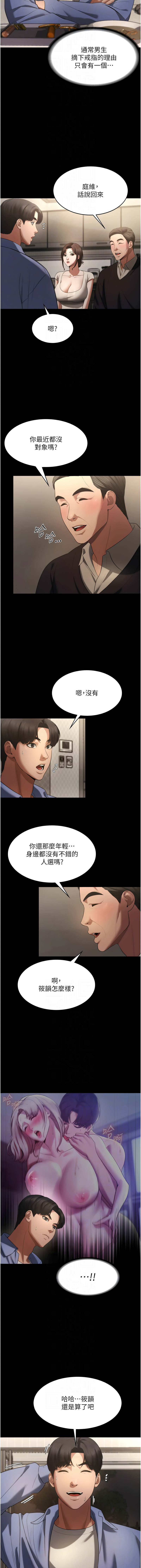 老板娘的诱惑 | 老闆娘的誘惑 1-12 - Page 82