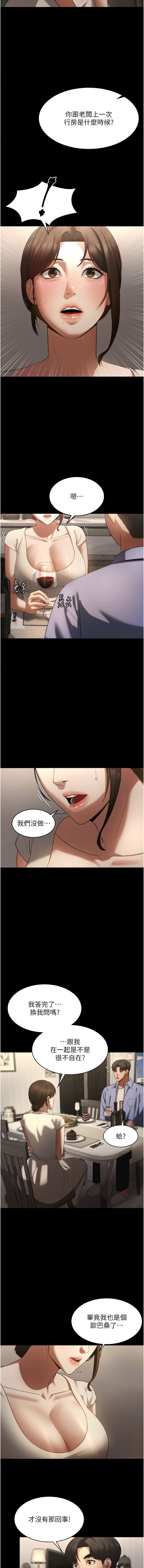 老板娘的诱惑 | 老闆娘的誘惑 1-12 - Page 88