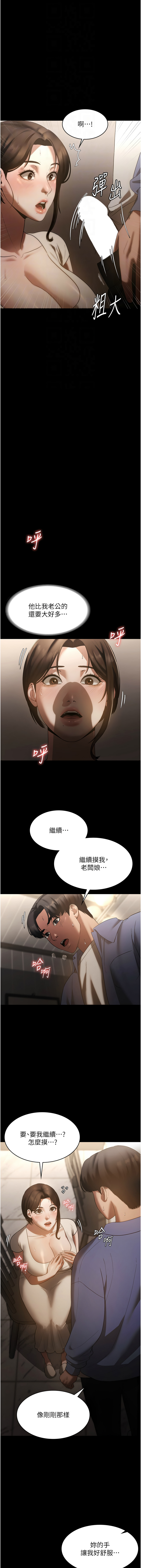 老板娘的诱惑 | 老闆娘的誘惑 1-12 - Page 97