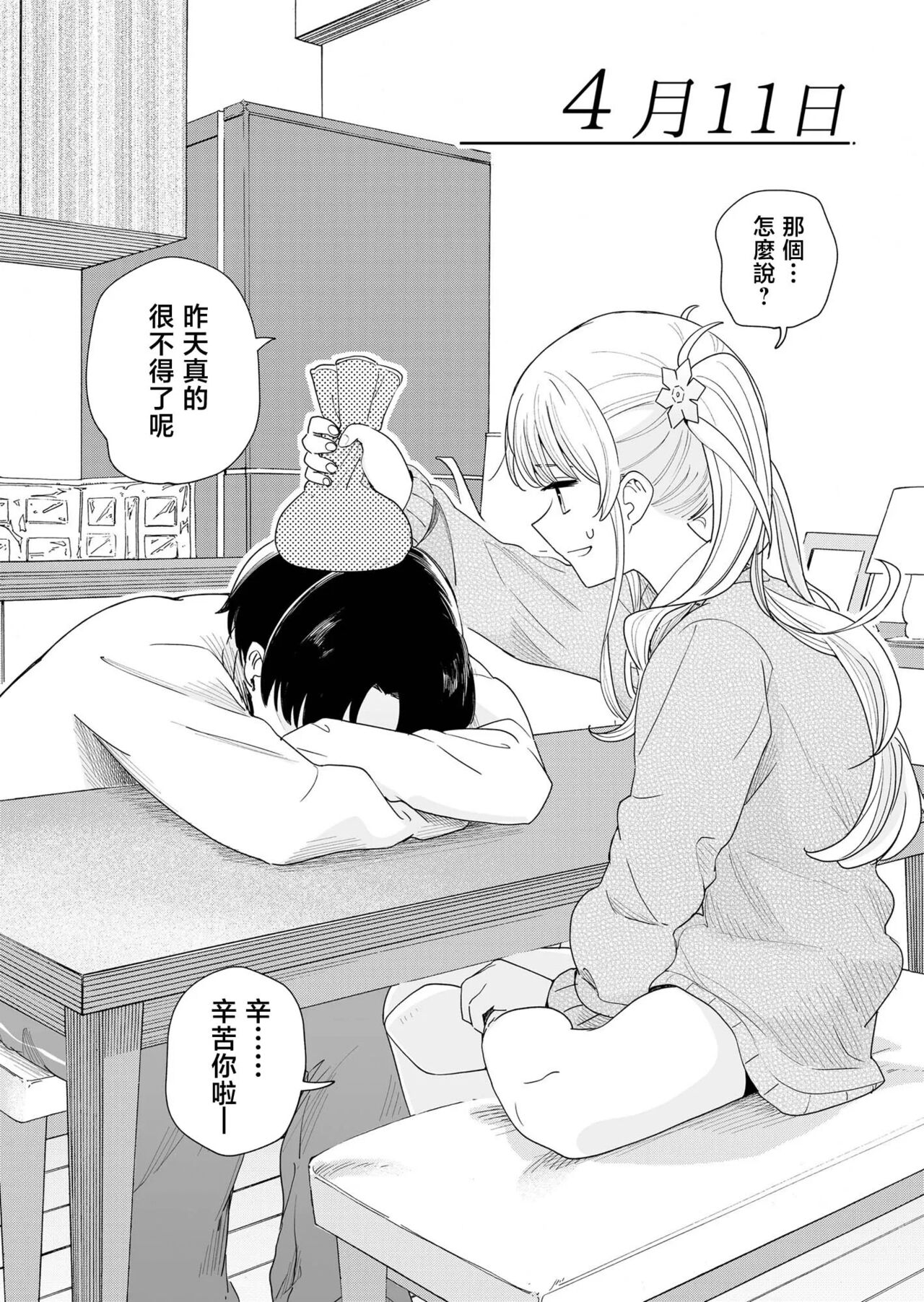 Sasete kureru Gimai to Imouto no Tomodachi - Page 12