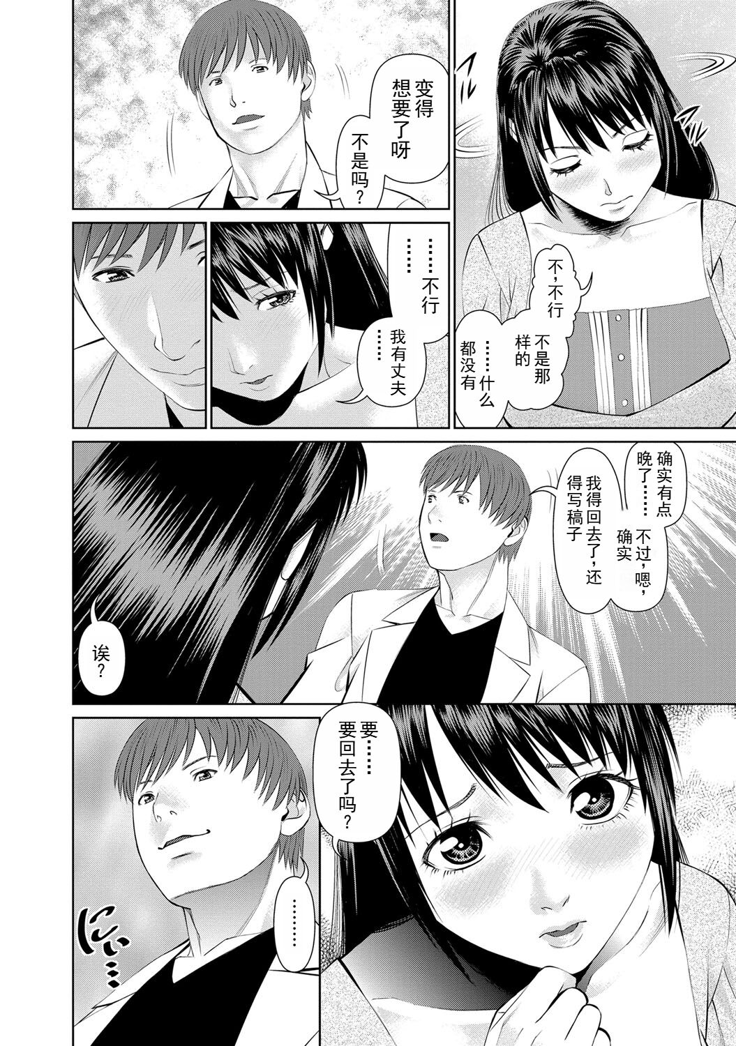 Otto ni Naisho de Ajimi Shite 2 | 背着老公偷偷尝味道 2 - Page 14