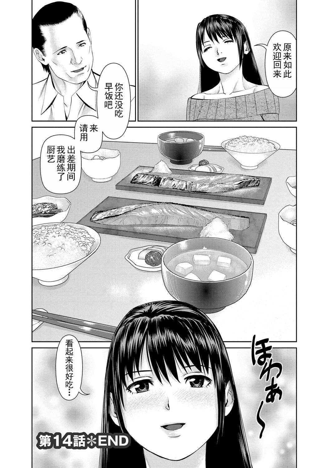 Otto ni Naisho de Ajimi Shite 2 | 背着老公偷偷尝味道 2 - Page 144