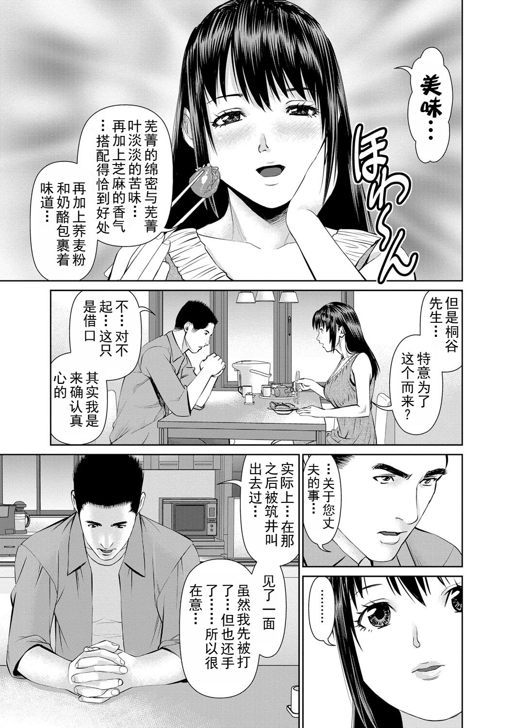 Otto ni Naisho de Ajimi Shite 2 | 背着老公偷偷尝味道 2 - Page 149