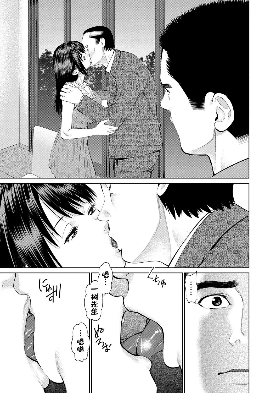 Otto ni Naisho de Ajimi Shite 2 | 背着老公偷偷尝味道 2 - Page 153