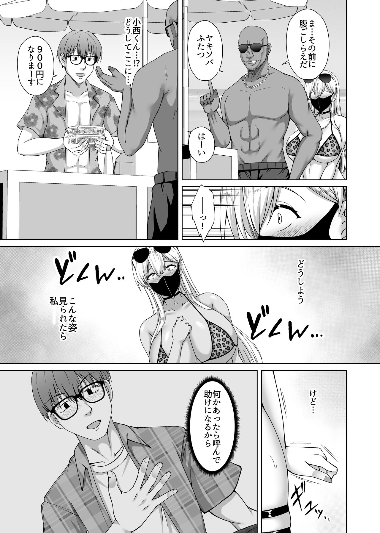 彼女が髪を染めた訳 〜片思いの清楚黒髪お嬢様が僕の知らない所でオトコの味を覚える話〜 - Page 35