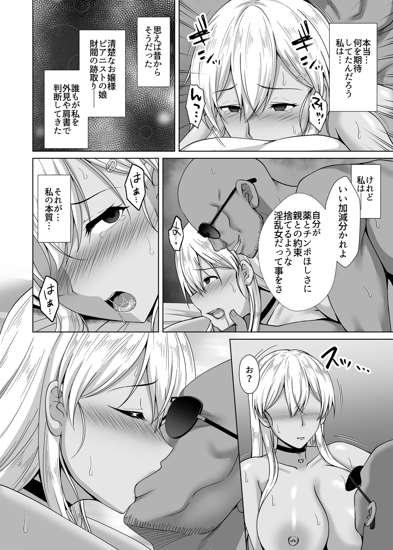 彼女が髪を染めた訳 〜片思いの清楚黒髪お嬢様が僕の知らない所でオトコの味を覚える話〜 - Page 38