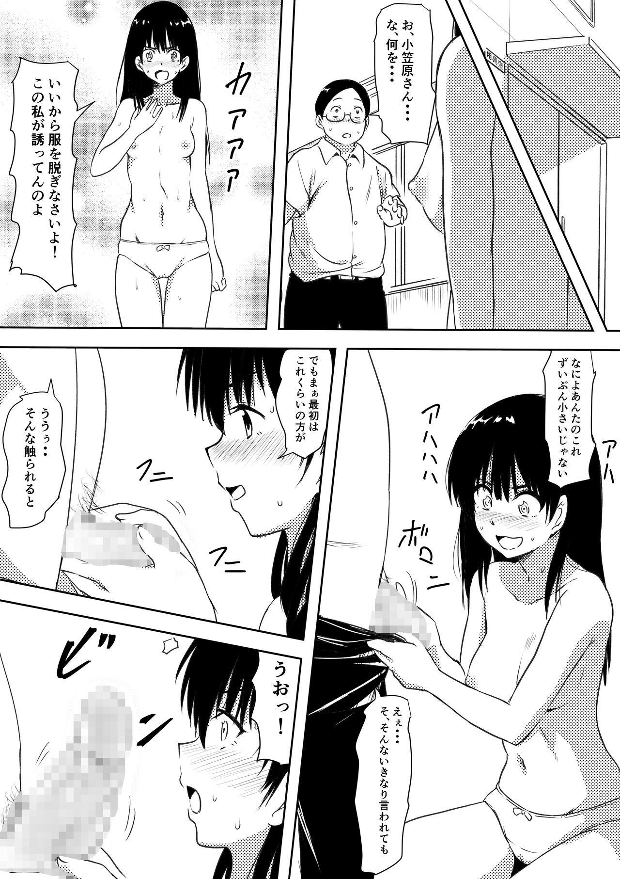 100 Nichi Go ni Bicchi ni Naru Kanojo - Page 11