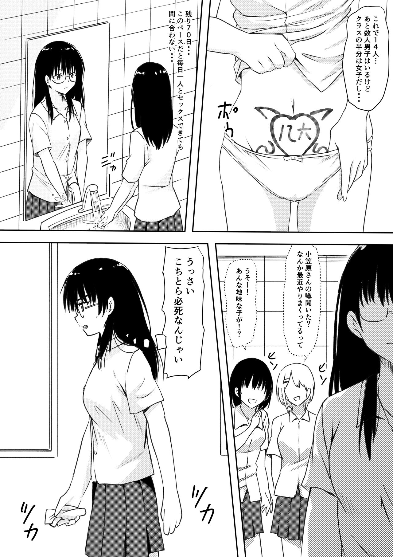 100 Nichi Go ni Bicchi ni Naru Kanojo - Page 20
