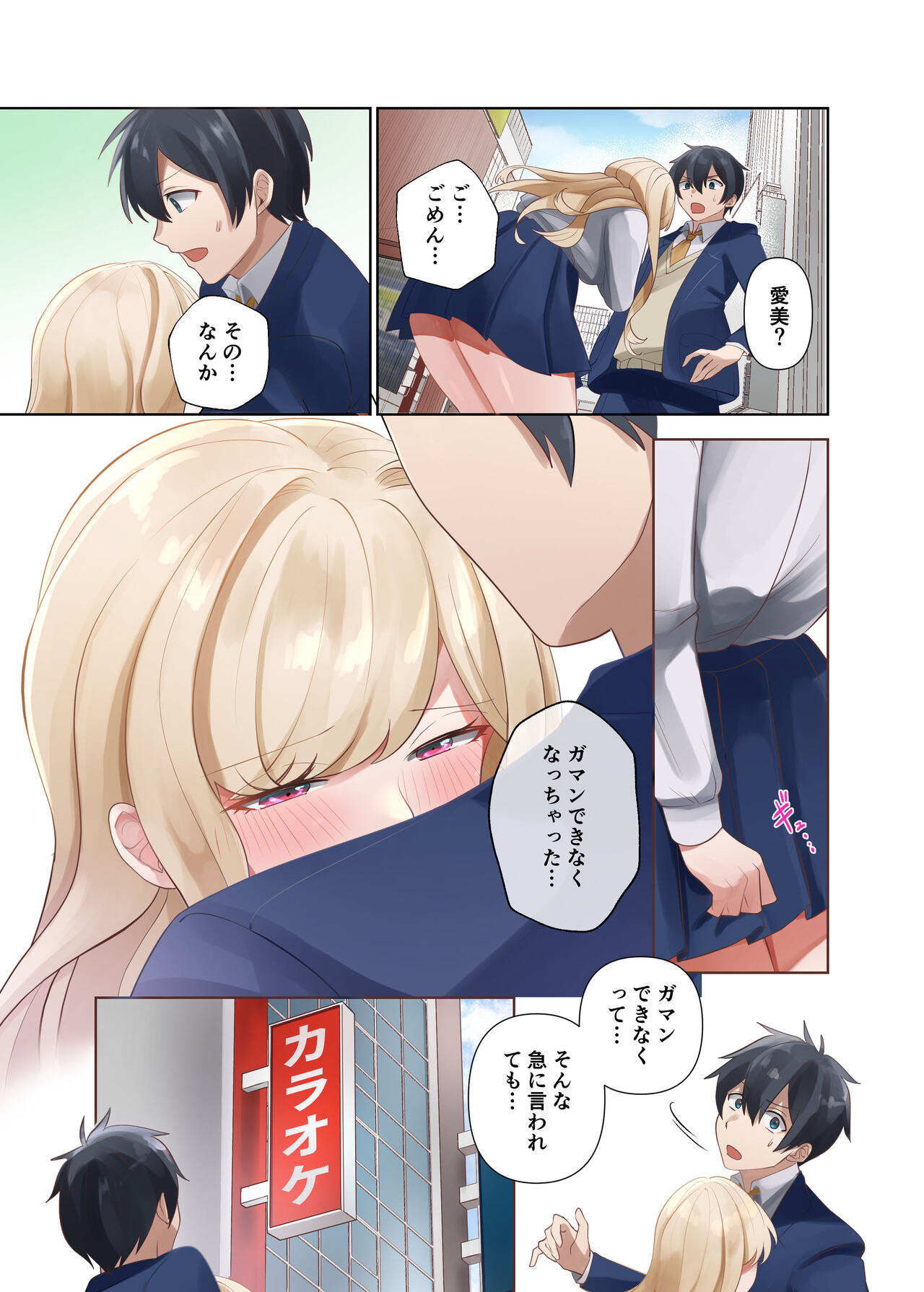クラスのギャルと生中出しし放題な同棲肉壺性活始めました。2 - Page 29