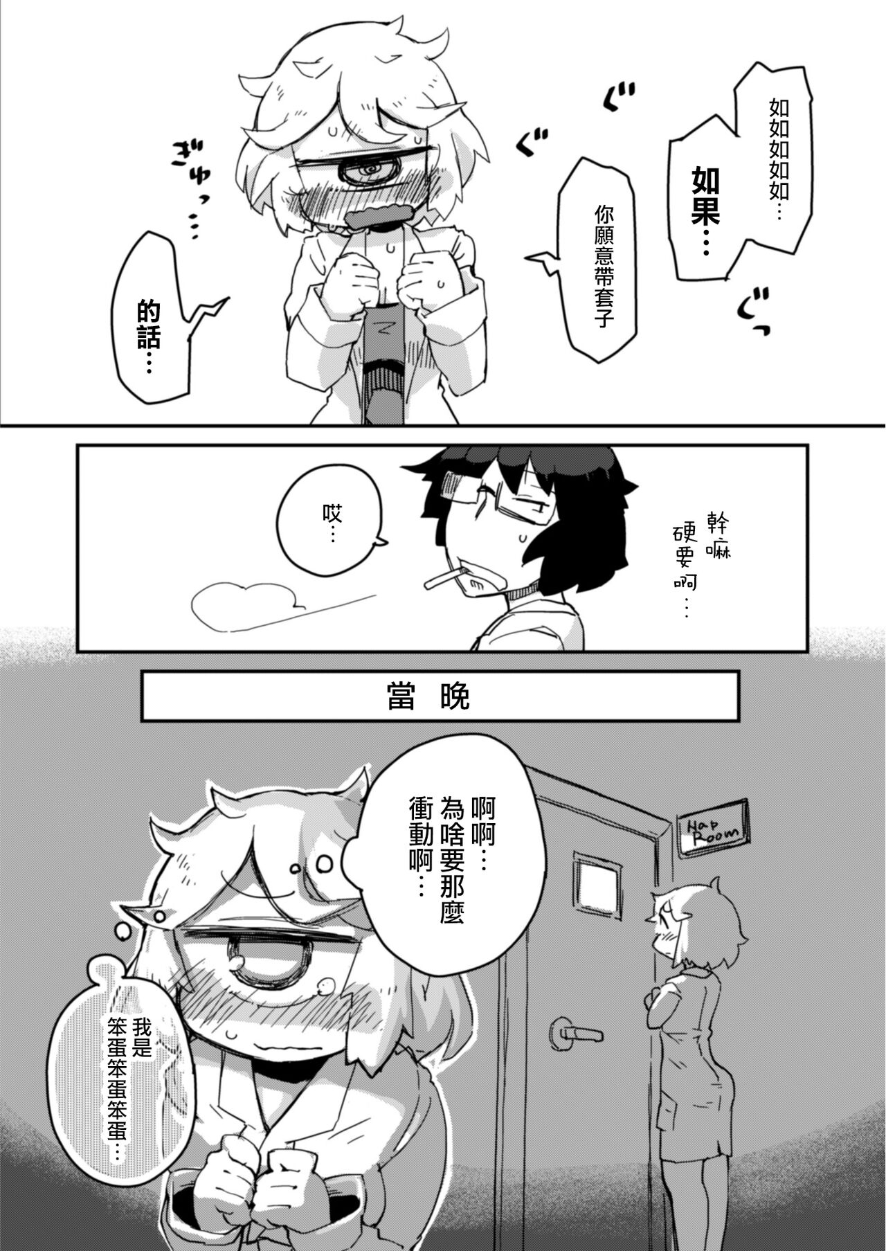 Kouhai no Tangan-chan #2 - Page 17