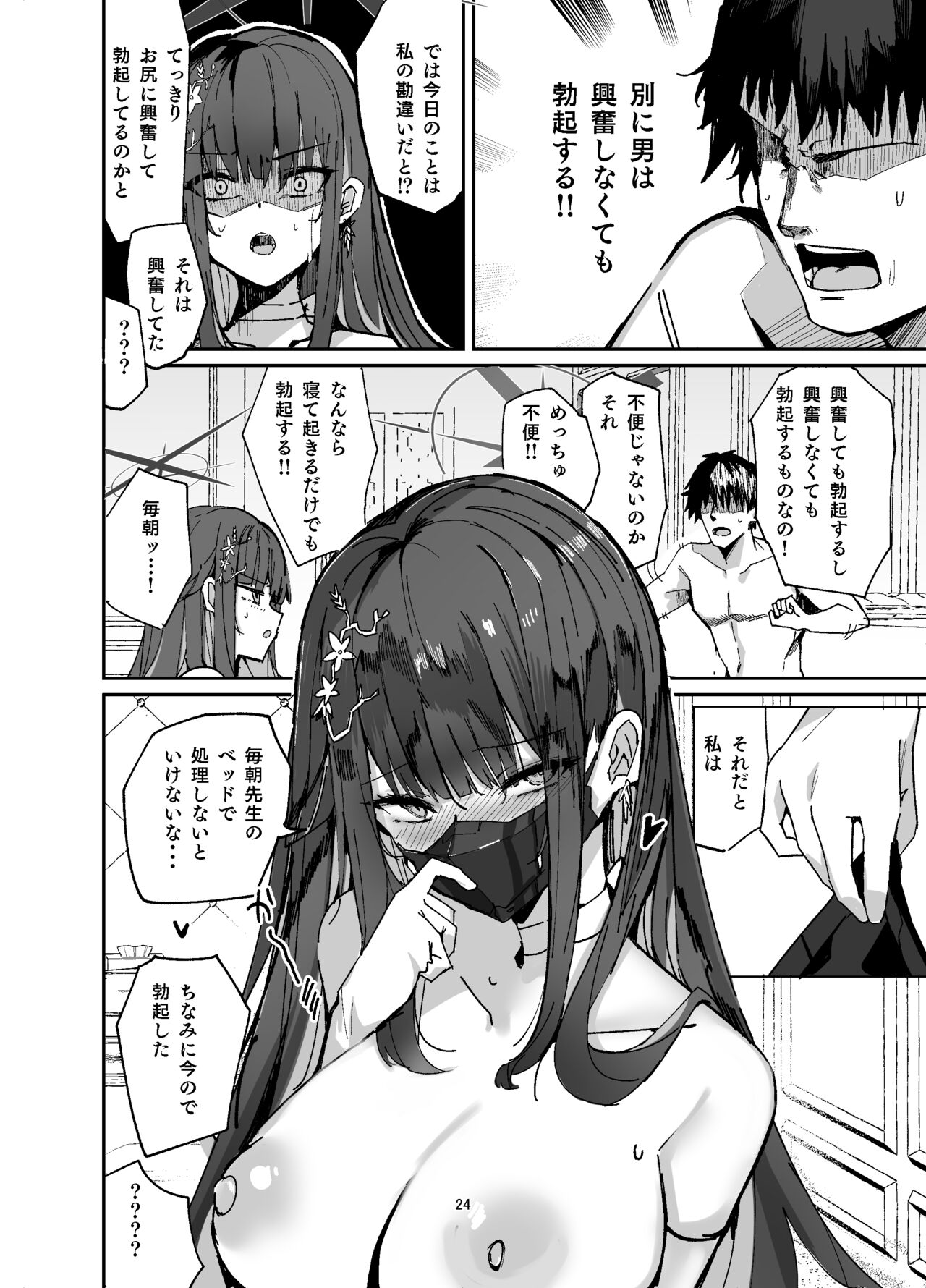 Saori ga Shittoshite Sensei o Osocchau Hon. - Page 24
