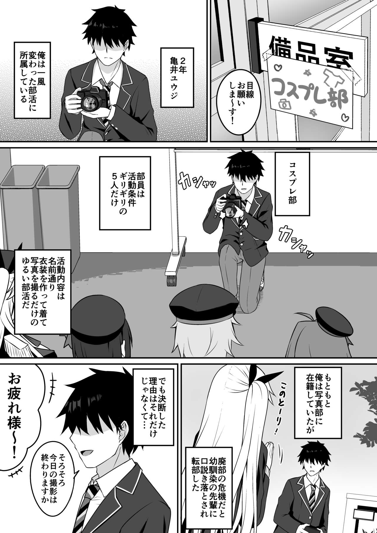 [Grove Grow (Komori Kuduyu)] Cosplay-bu Ura Katsudou Nisshi - Cosplay CLUB Secret Activity diary [Digital] - Page 2