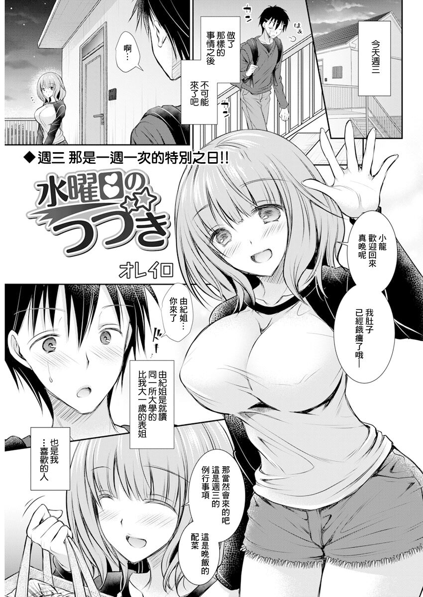 Suiyoubi no  Tsuzuki - Page 1