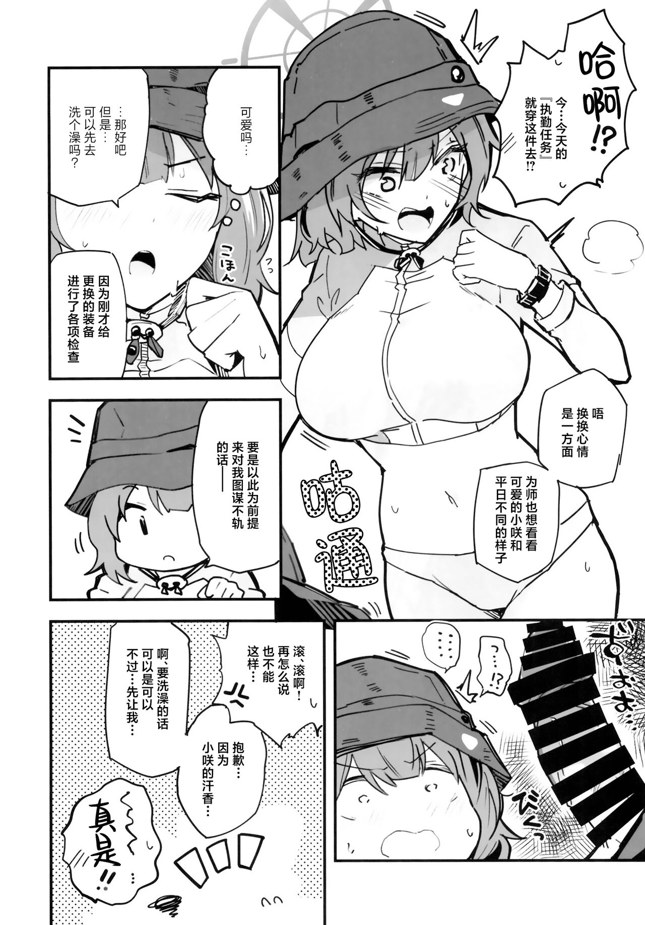 Blue Archi Jou Souryokusen - Page 37