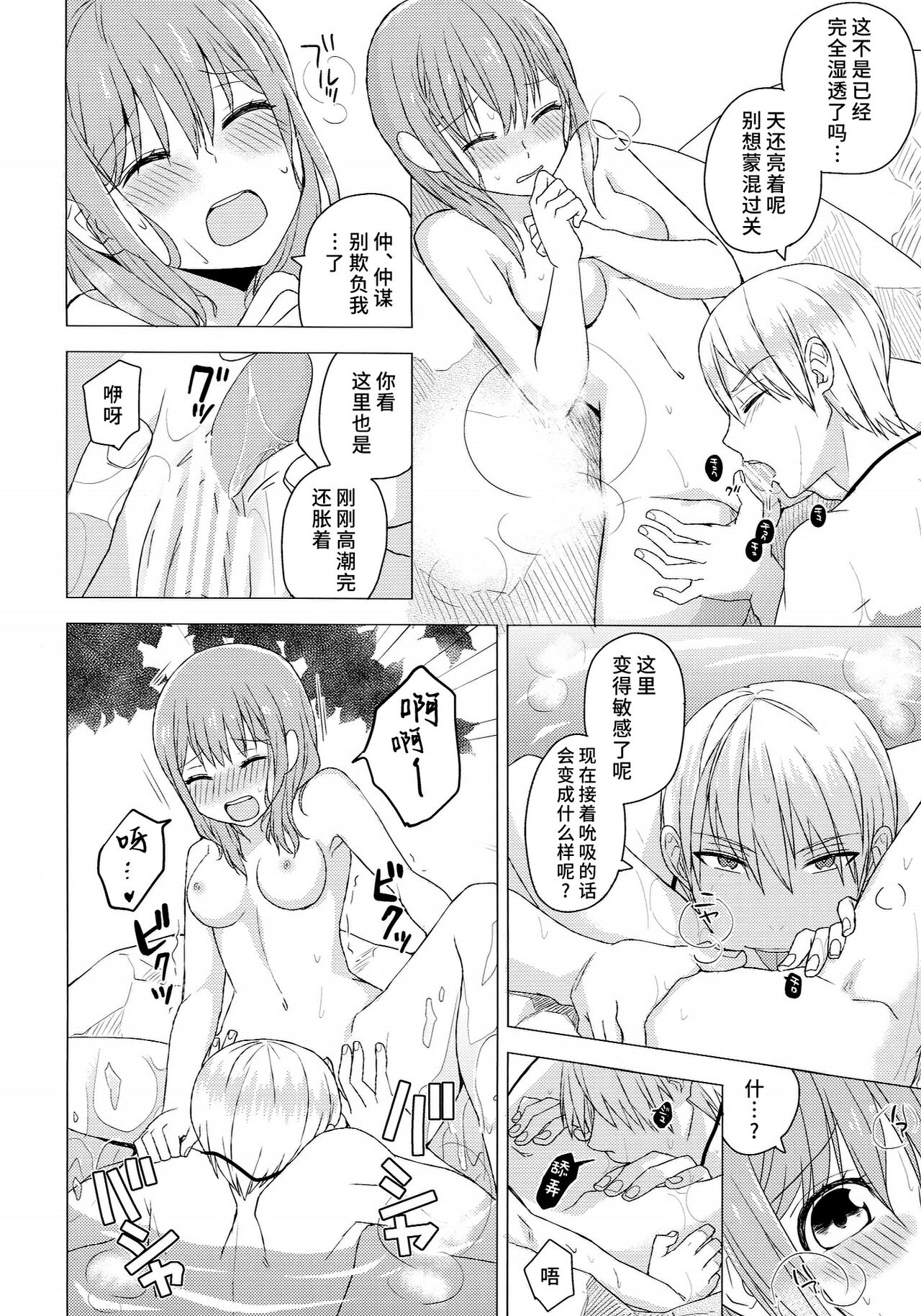 zettai konyoku sengen! - Page 17