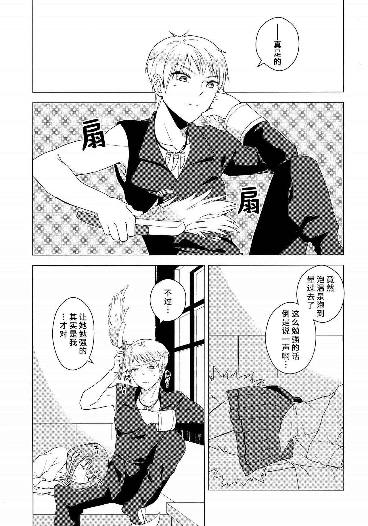 zettai konyoku sengen! - Page 26