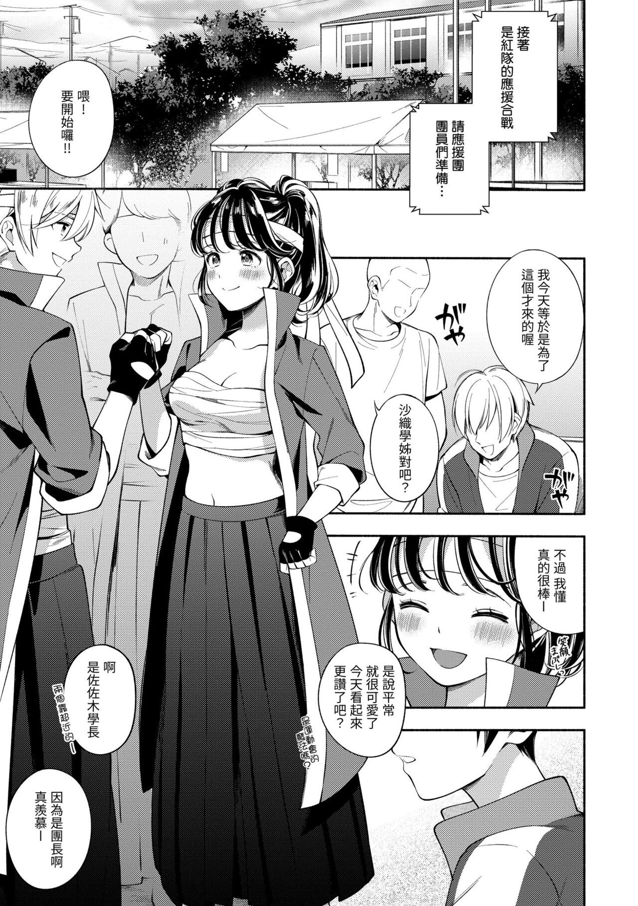 Okaeri - welcome home | 歡迎回家 - Page 131