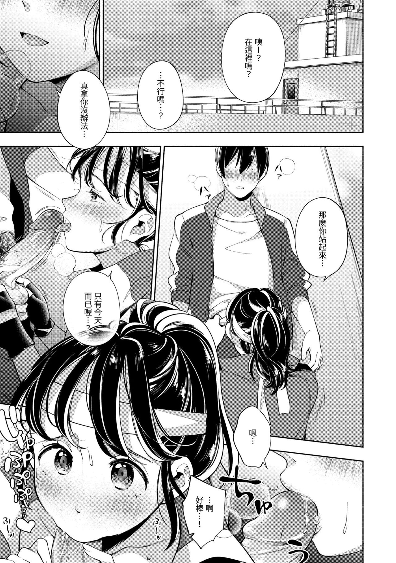 Okaeri - welcome home | 歡迎回家 - Page 139