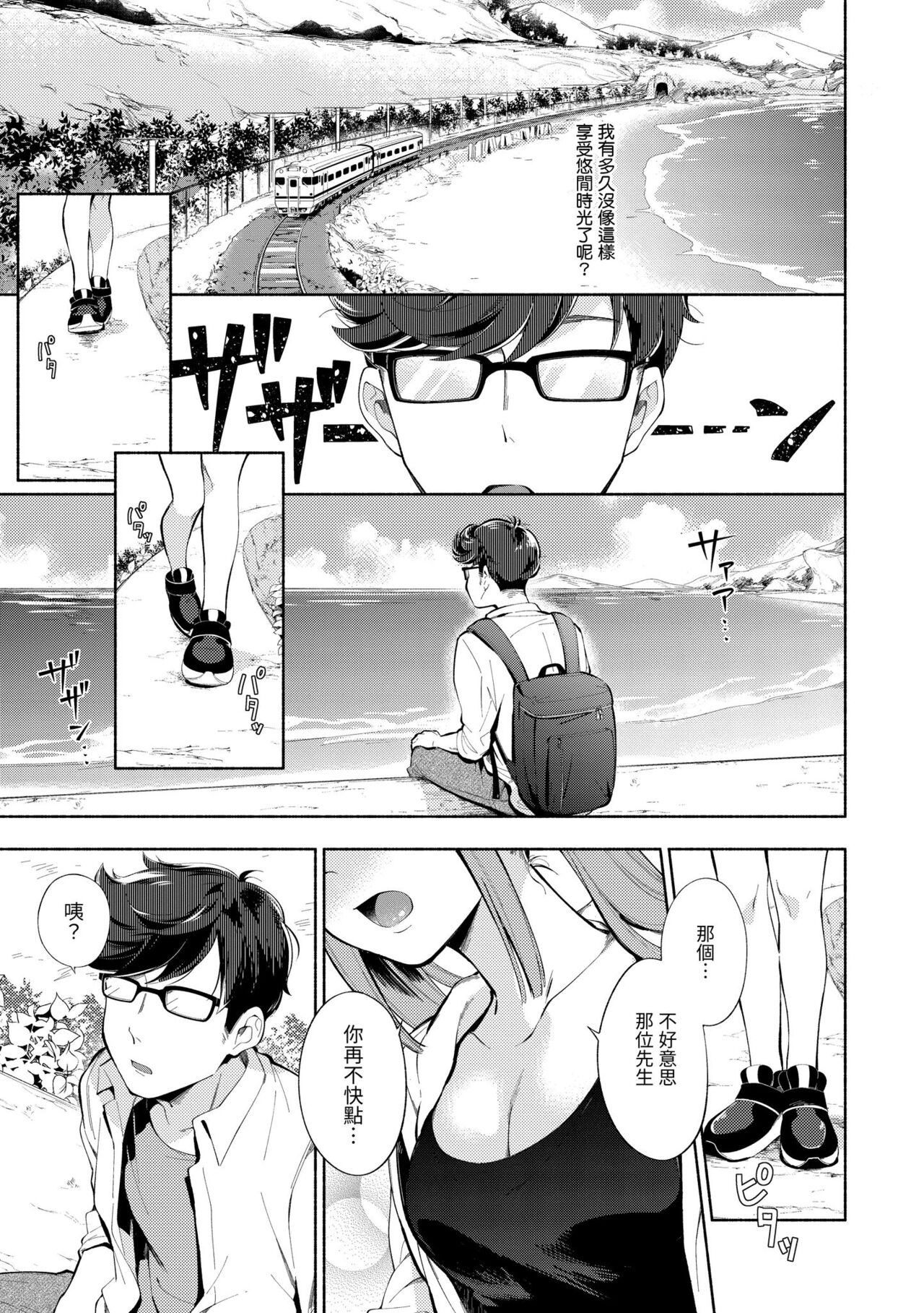 Okaeri - welcome home | 歡迎回家 - Page 167