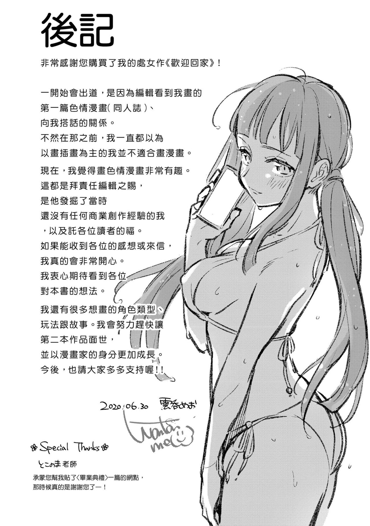 Okaeri - welcome home | 歡迎回家 - Page 185