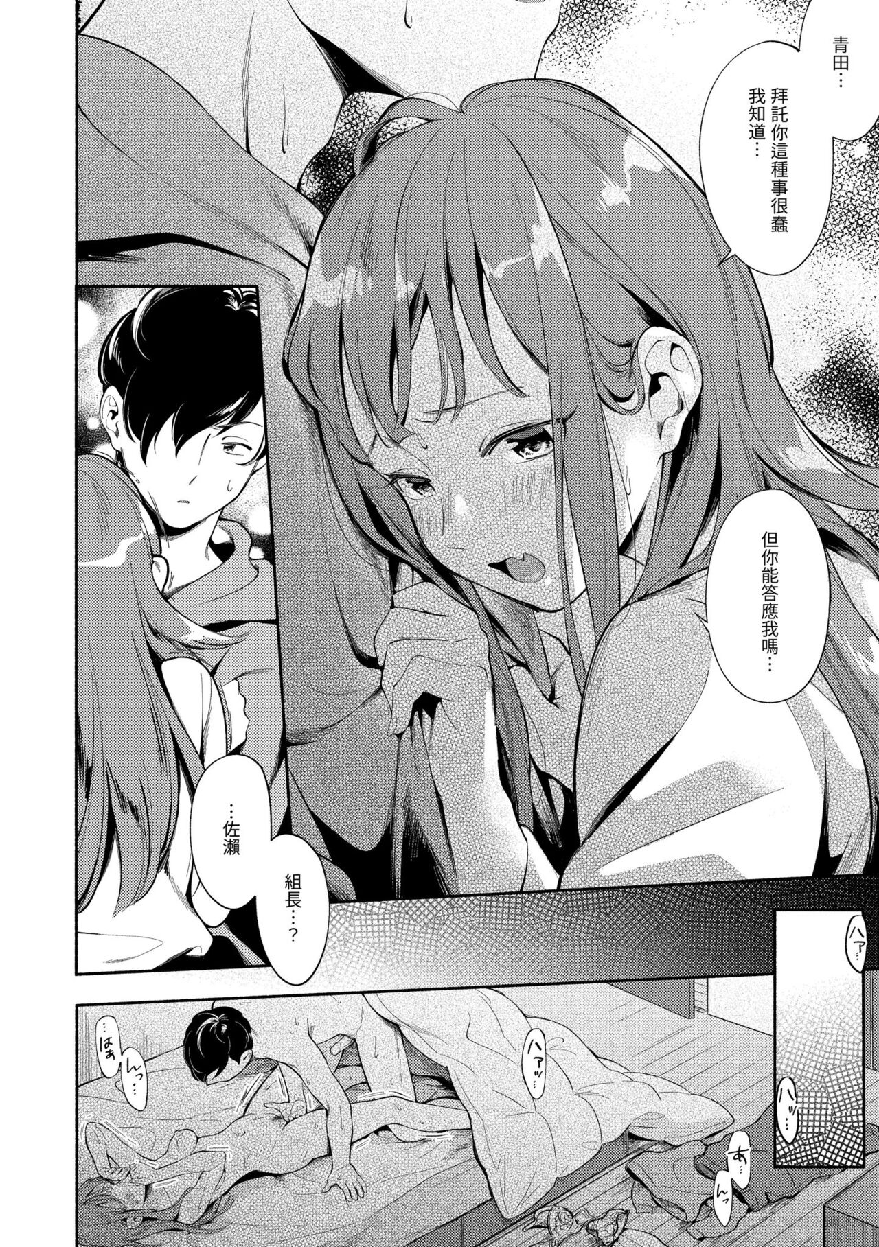 Okaeri - welcome home | 歡迎回家 - Page 32