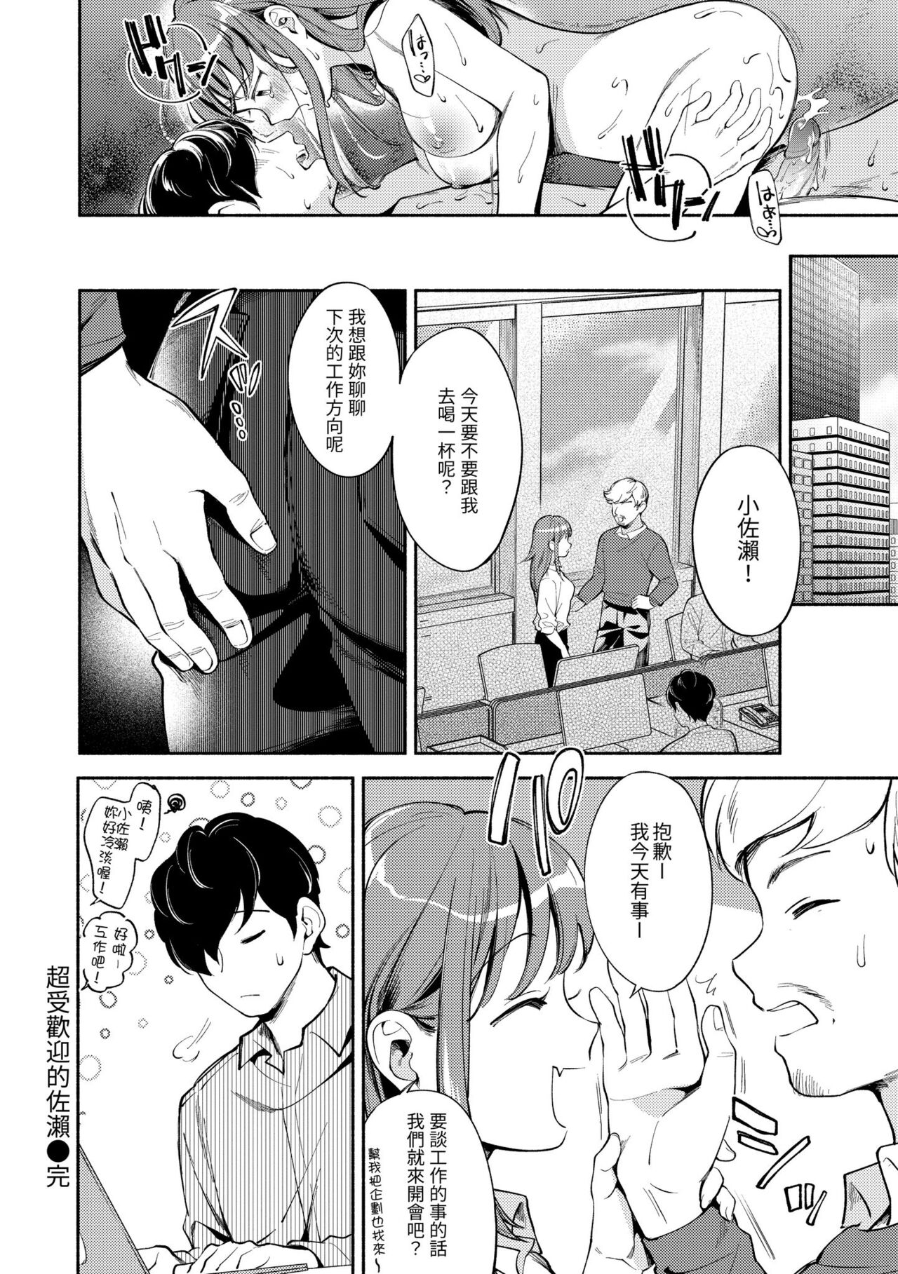 Okaeri - welcome home | 歡迎回家 - Page 40