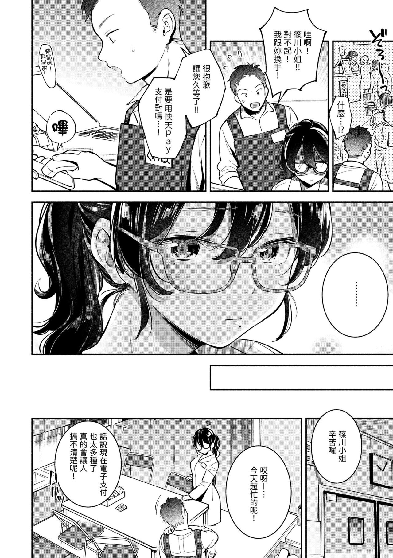 Okaeri - welcome home | 歡迎回家 - Page 60