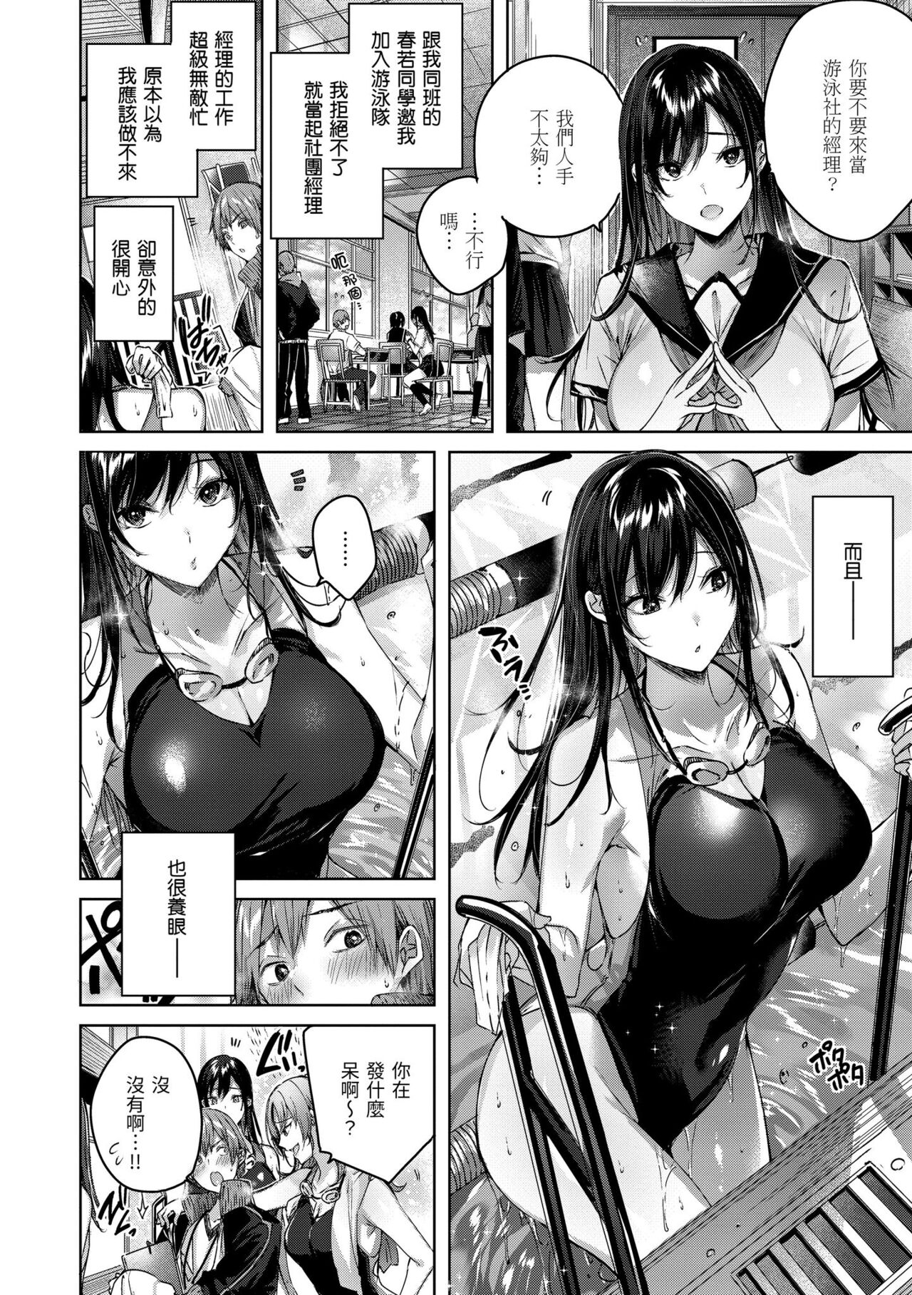 Shiko Splash | 揮灑熱浪♥️ - Page 100