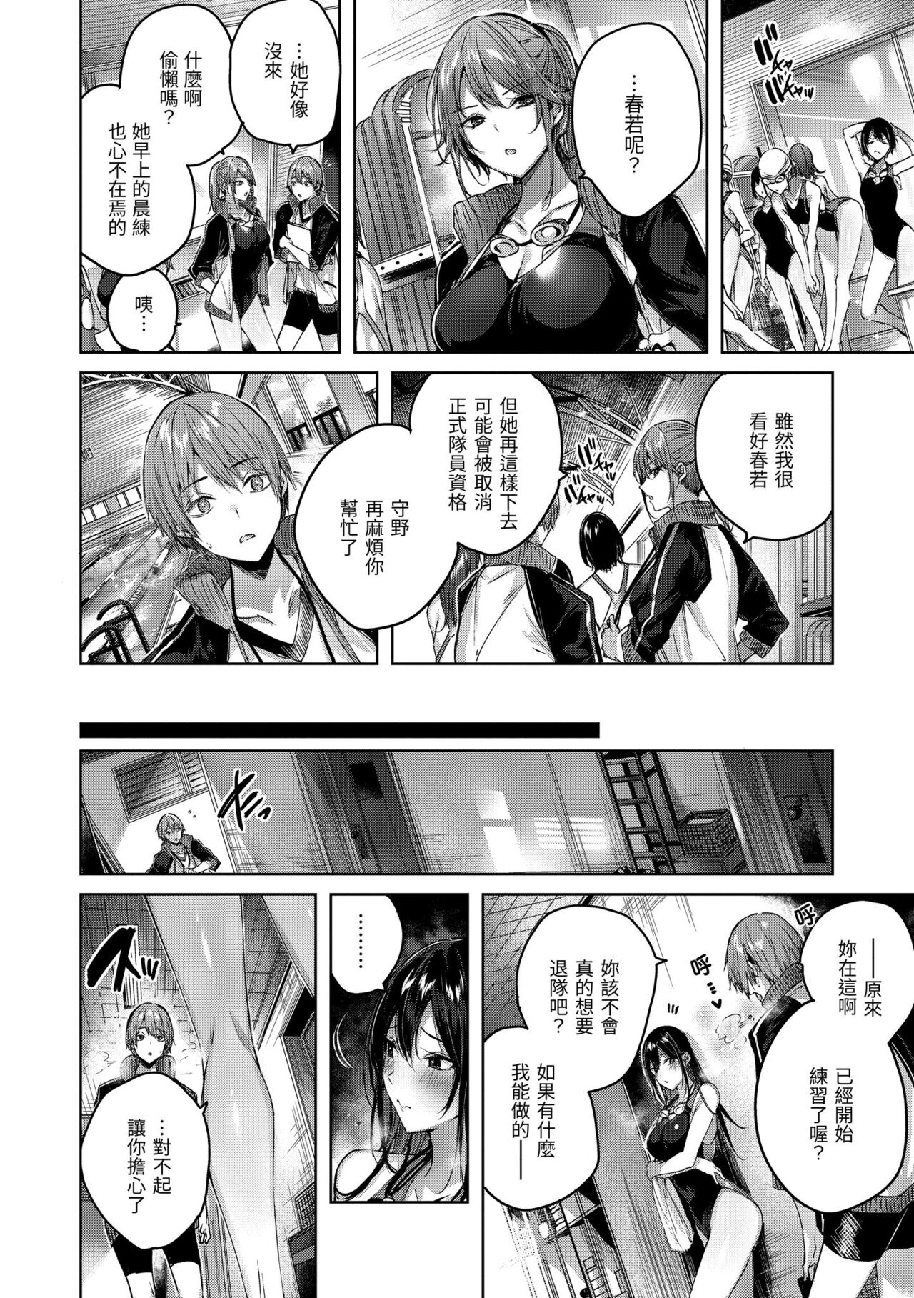 Shiko Splash | 揮灑熱浪♥️ - Page 104
