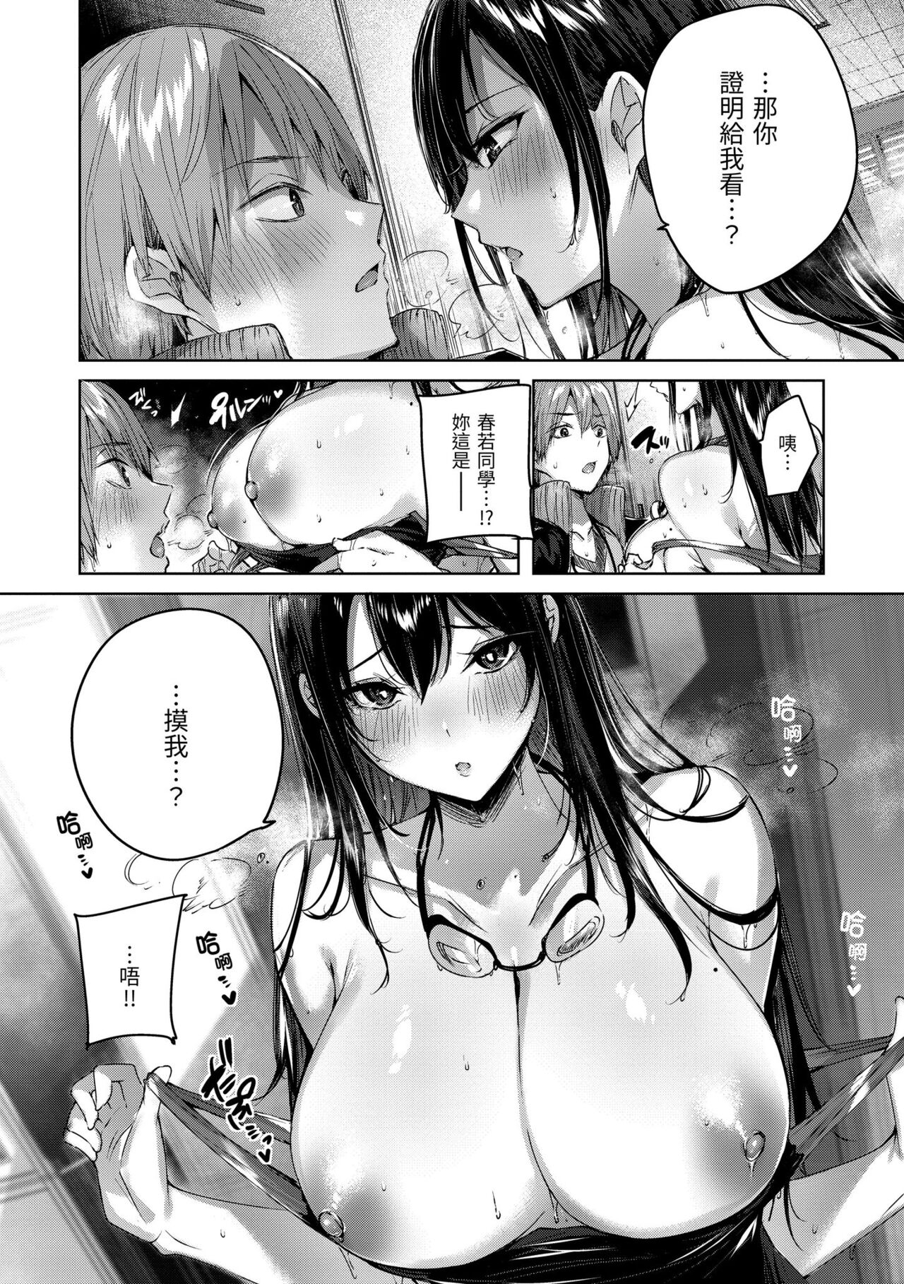 Shiko Splash | 揮灑熱浪♥️ - Page 106