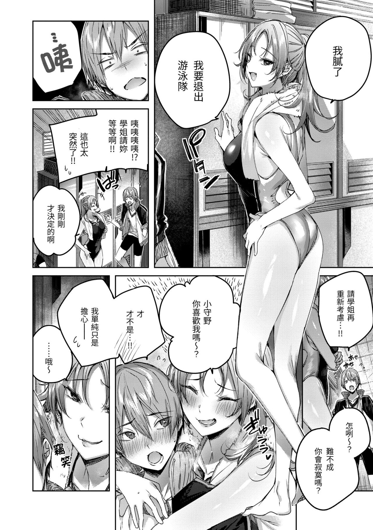 Shiko Splash | 揮灑熱浪♥️ - Page 120