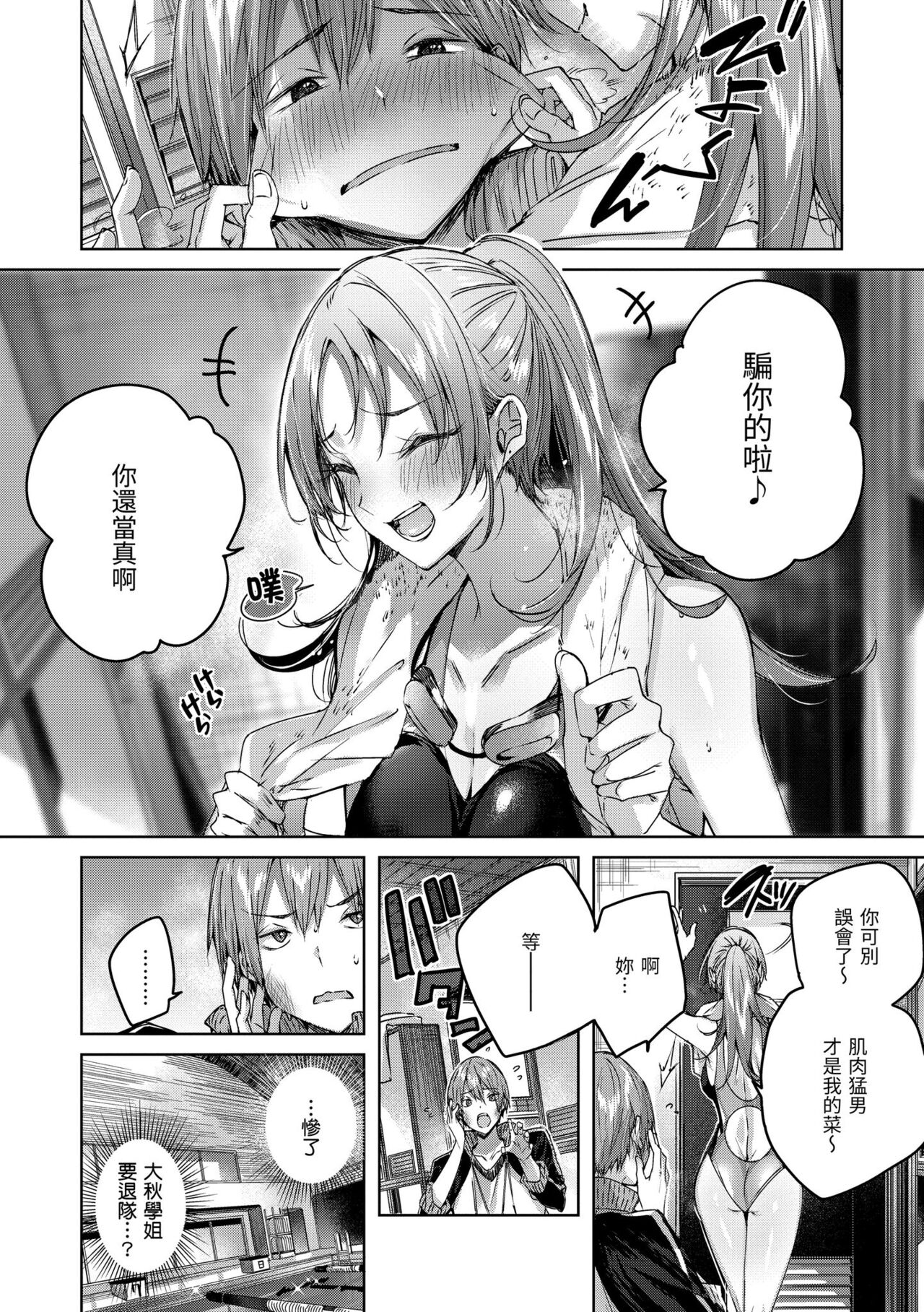Shiko Splash | 揮灑熱浪♥️ - Page 122