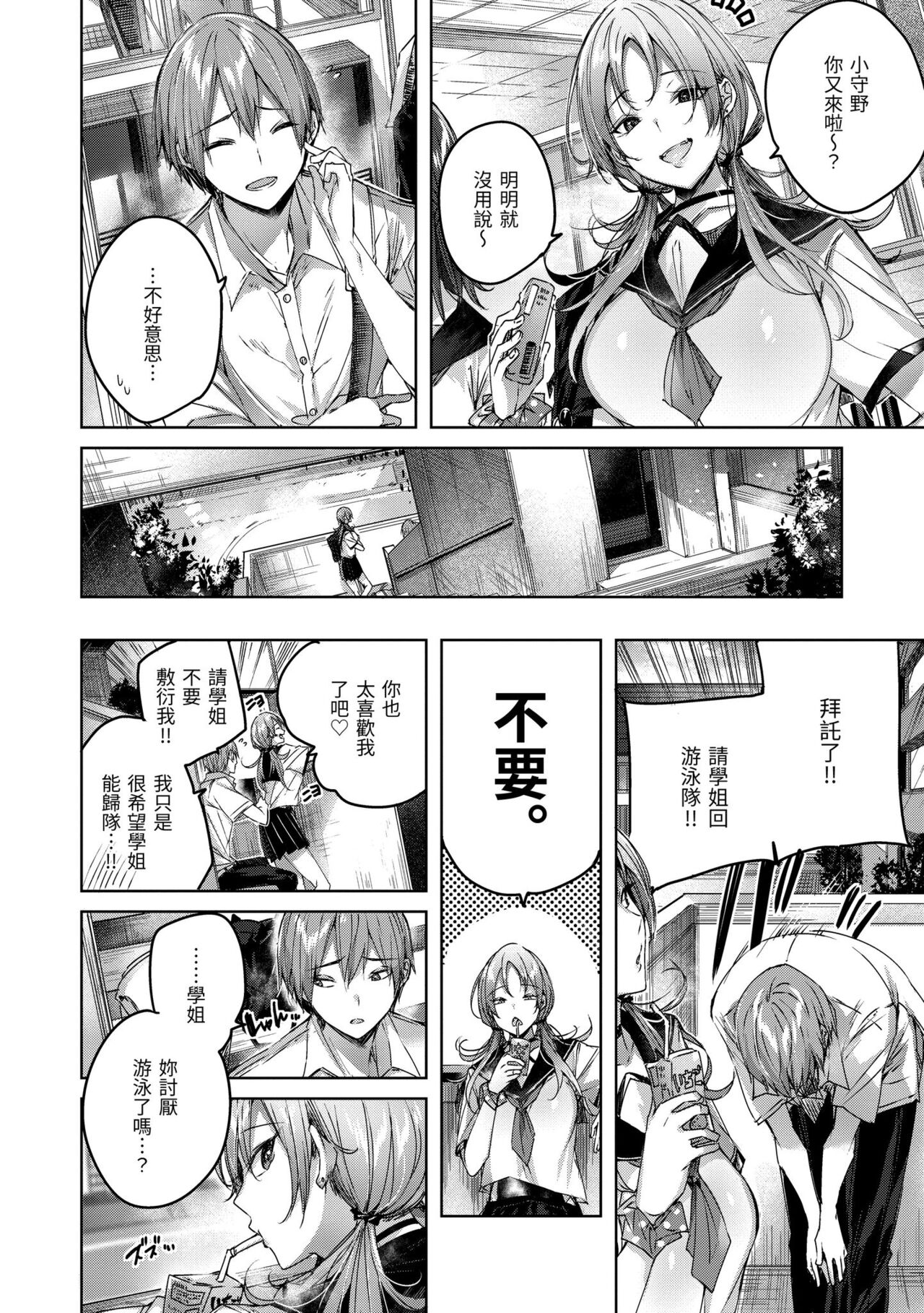 Shiko Splash | 揮灑熱浪♥️ - Page 124