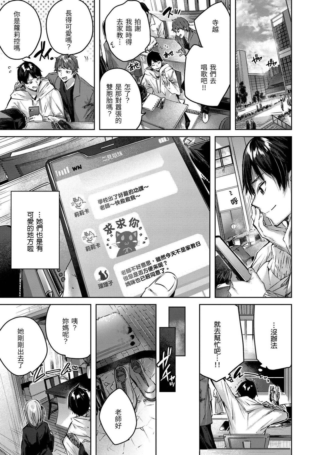 Shiko Splash | 揮灑熱浪♥️ - Page 159