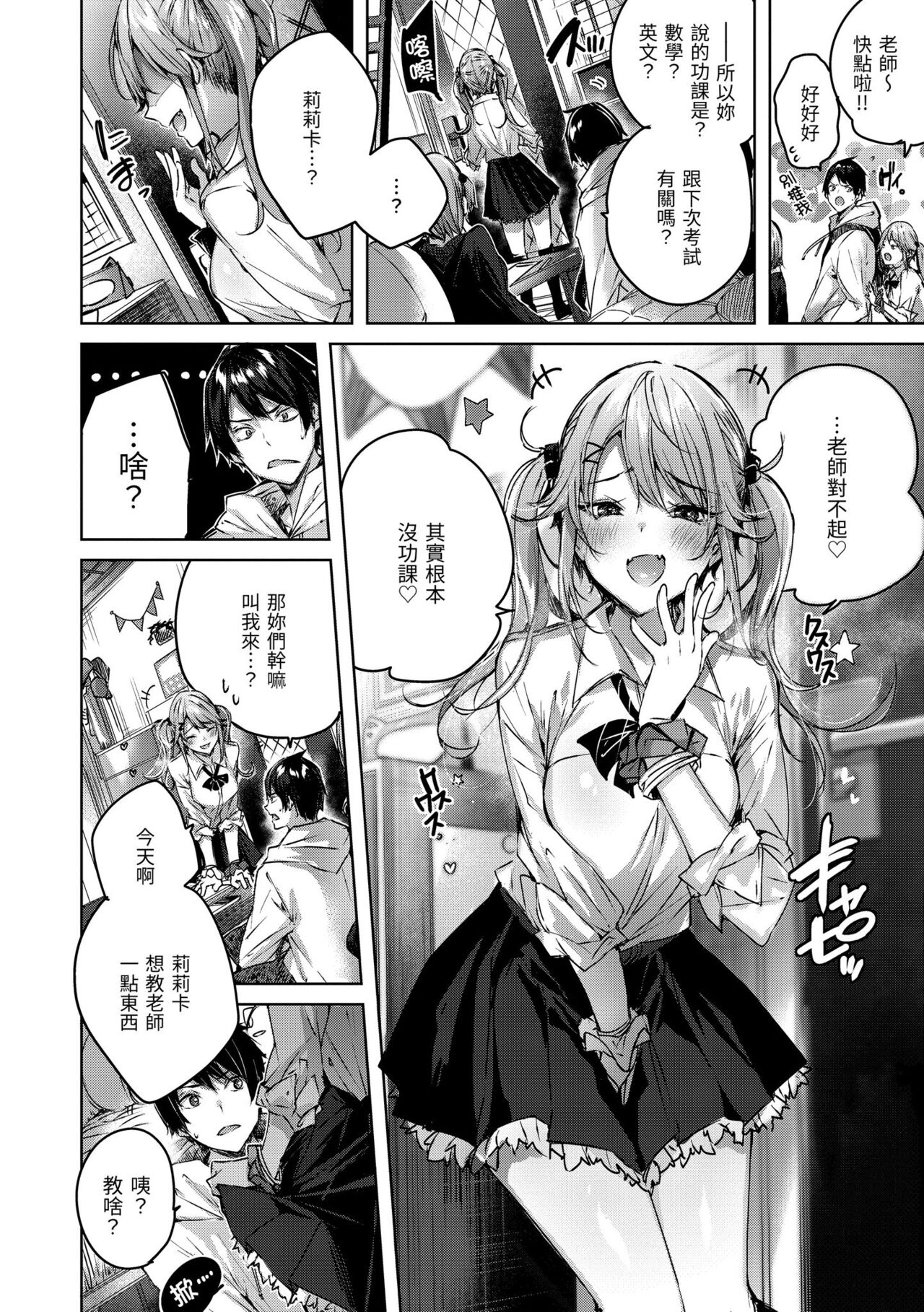 Shiko Splash | 揮灑熱浪♥️ - Page 160