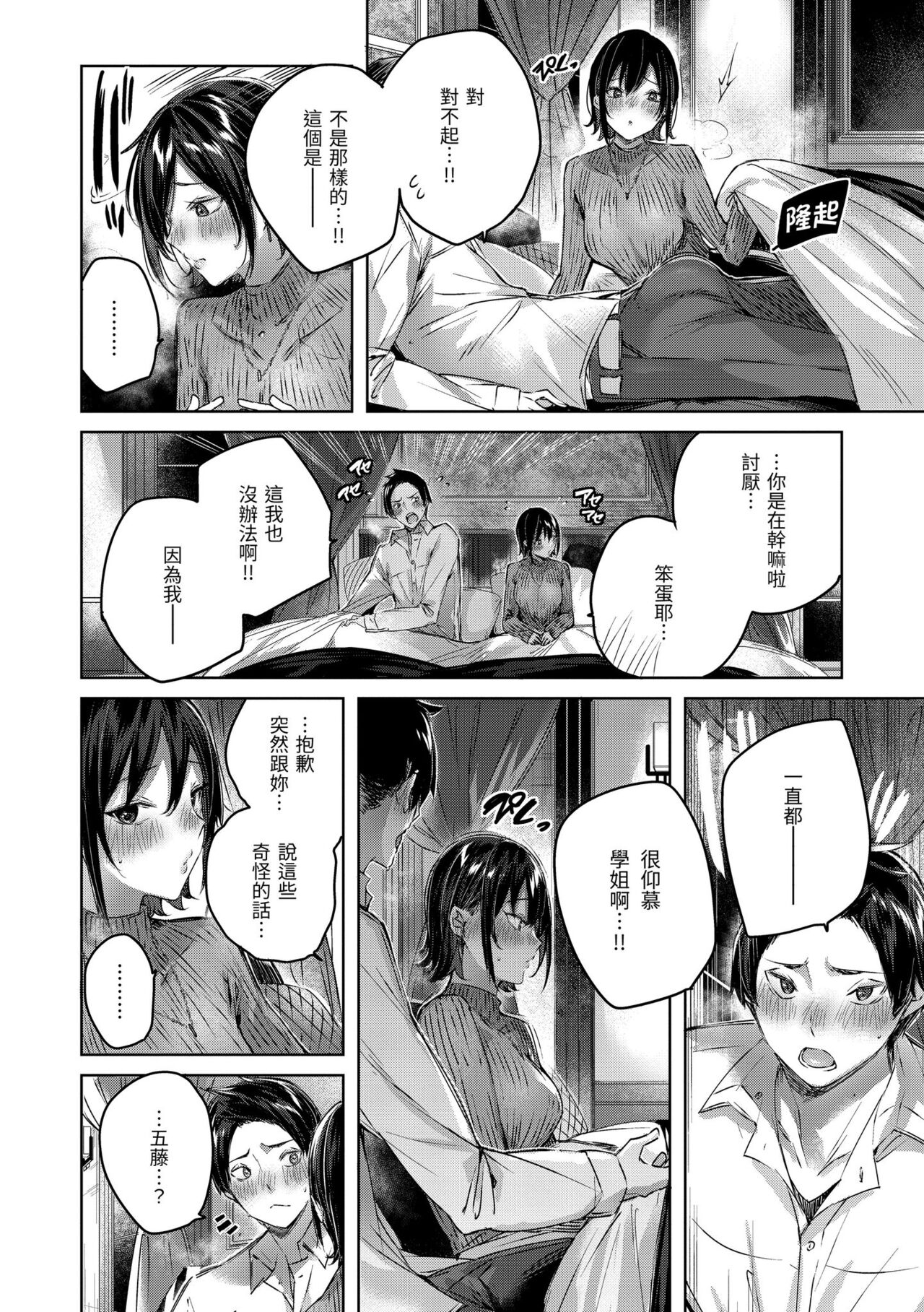 Shiko Splash | 揮灑熱浪♥️ - Page 56