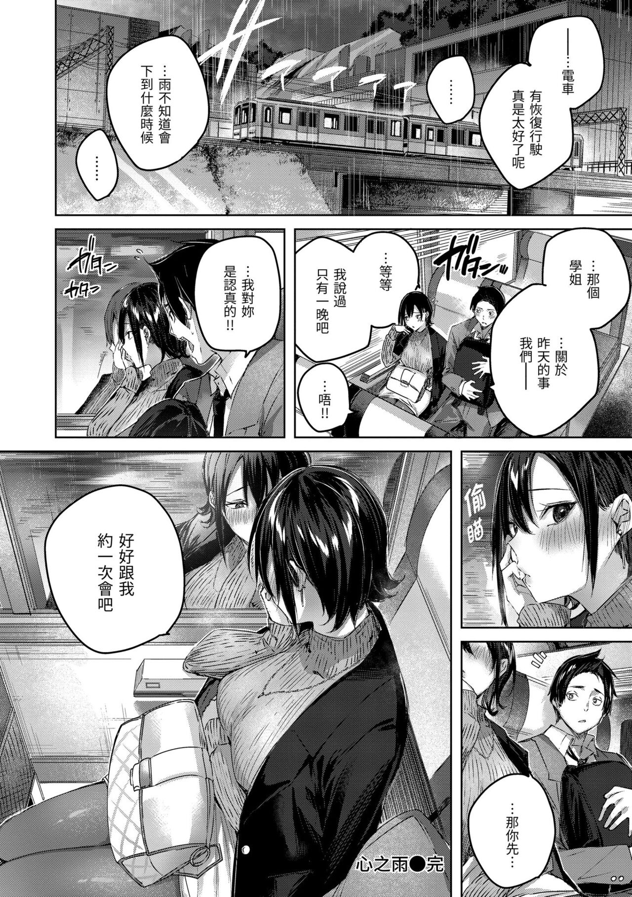 Shiko Splash | 揮灑熱浪♥️ - Page 70