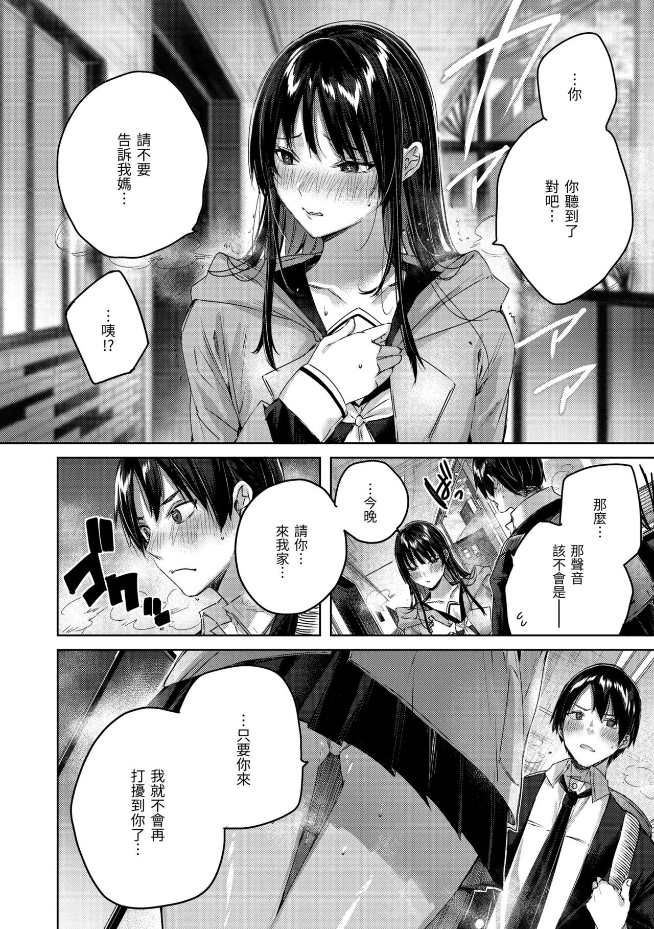 Shiko Splash | 揮灑熱浪♥️ - Page 76