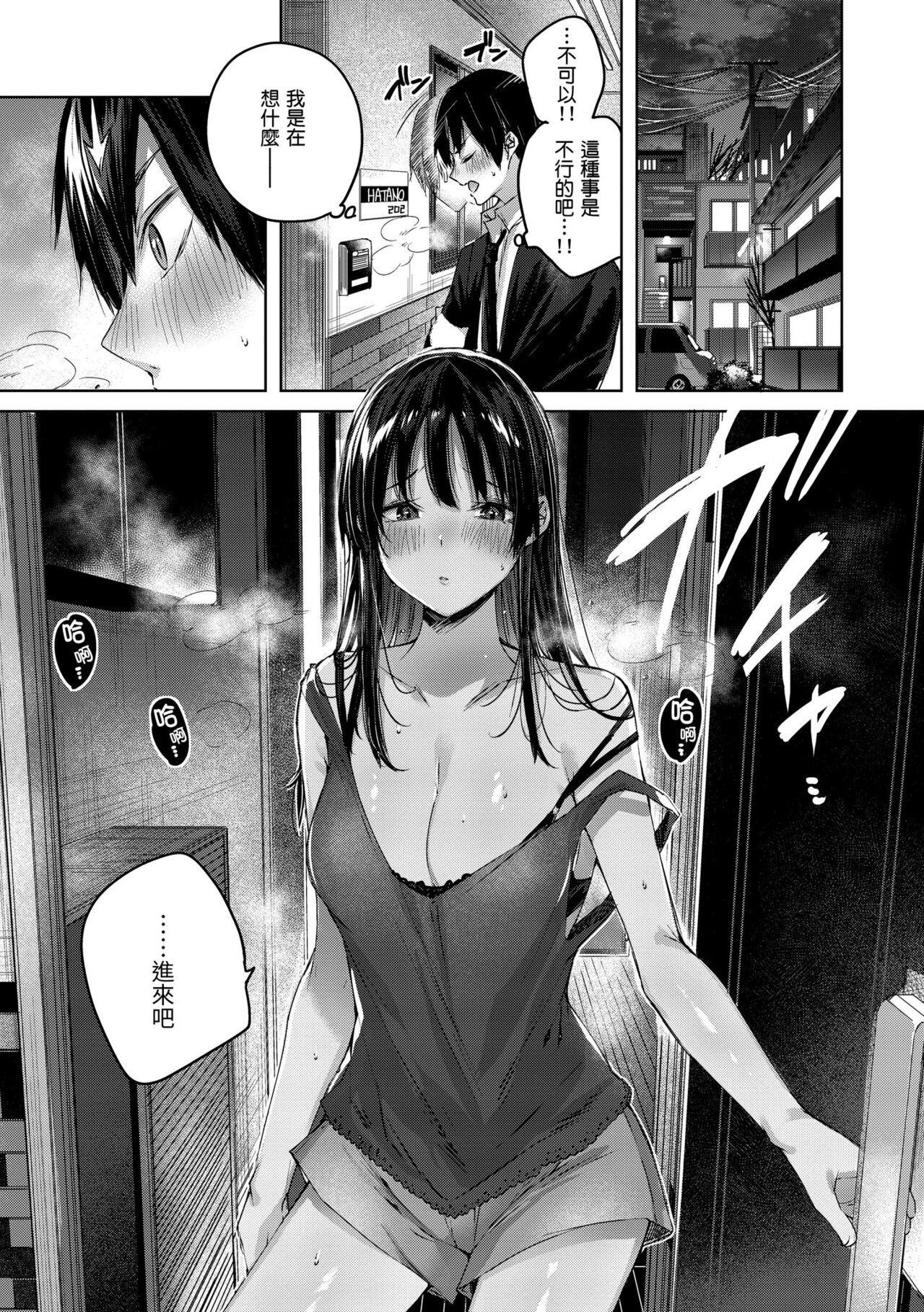 Shiko Splash | 揮灑熱浪♥️ - Page 77
