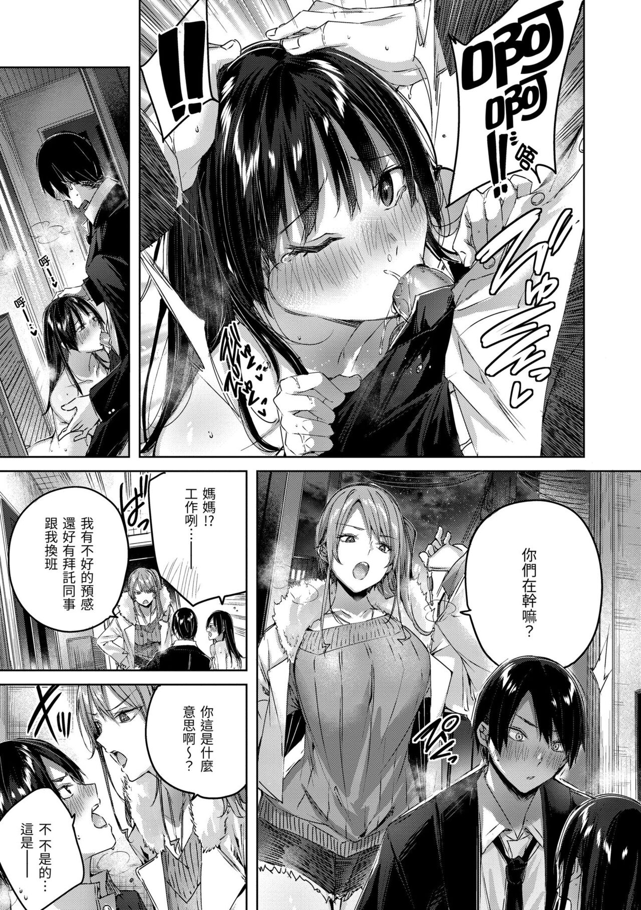 Shiko Splash | 揮灑熱浪♥️ - Page 83