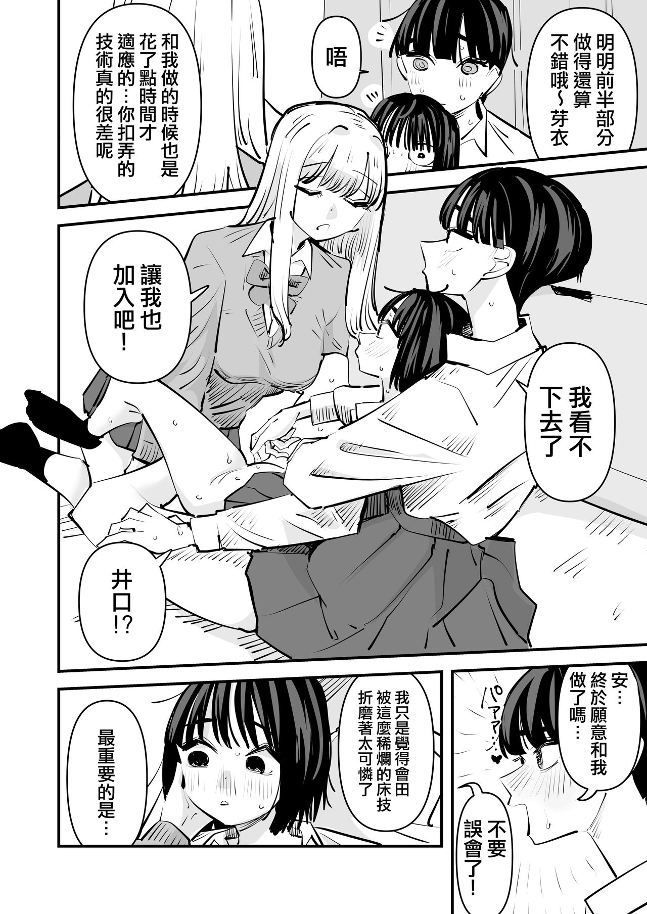 Yuri SEX nomani Hasama chatta Hanash 被夾在百合之間做愛的故事 - Page 19
