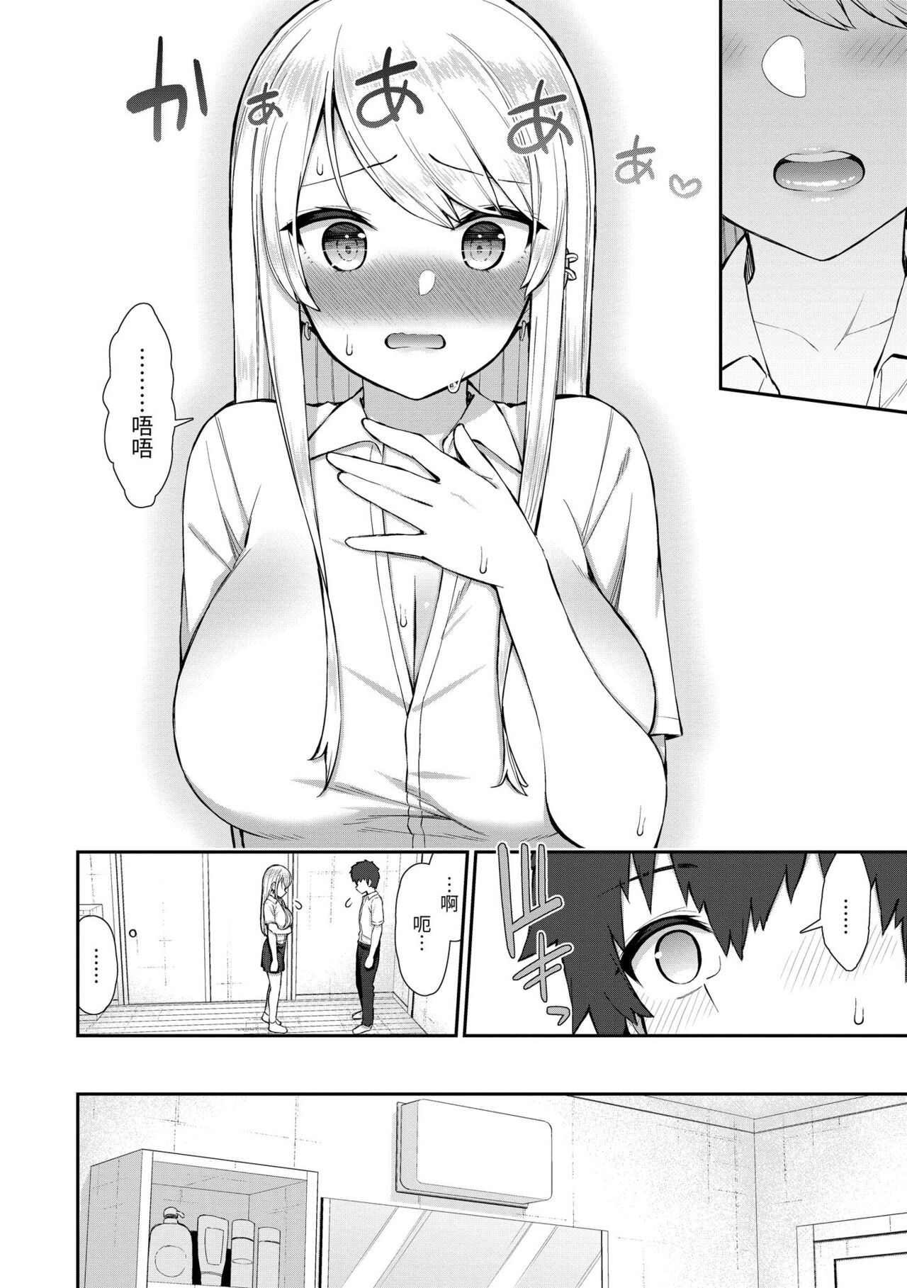 Akogare Hatsutaiken | 夢寐以求初體驗 - Page 46