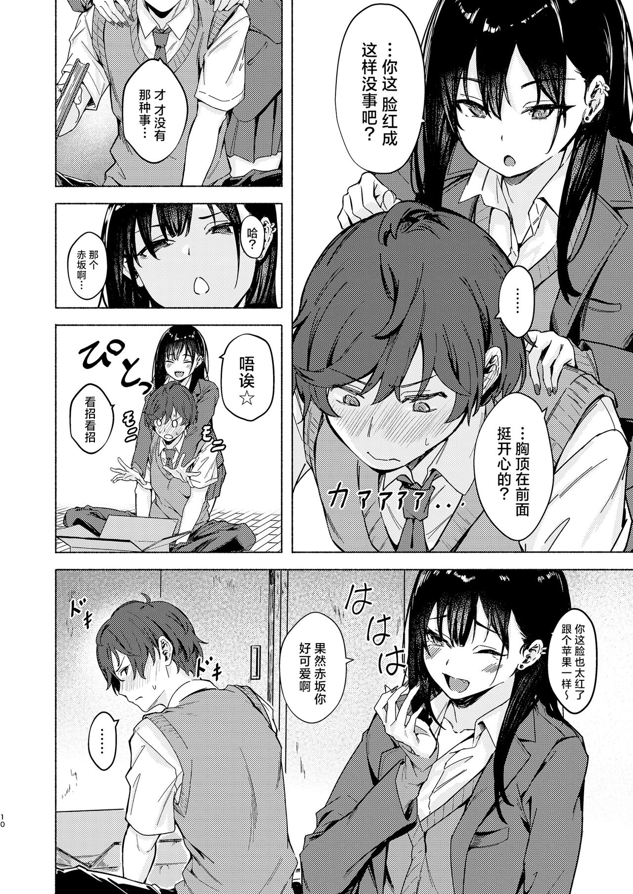 Uza Gyaru Tanabe-san Kyou mo Uza Karamu | 烦人辣妹田边小姐今天也让人厌烦 - Page 10