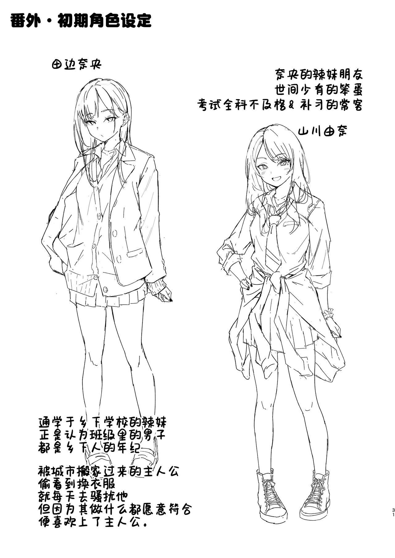 Uza Gyaru Tanabe-san Kyou mo Uza Karamu | 烦人辣妹田边小姐今天也让人厌烦 - Page 31