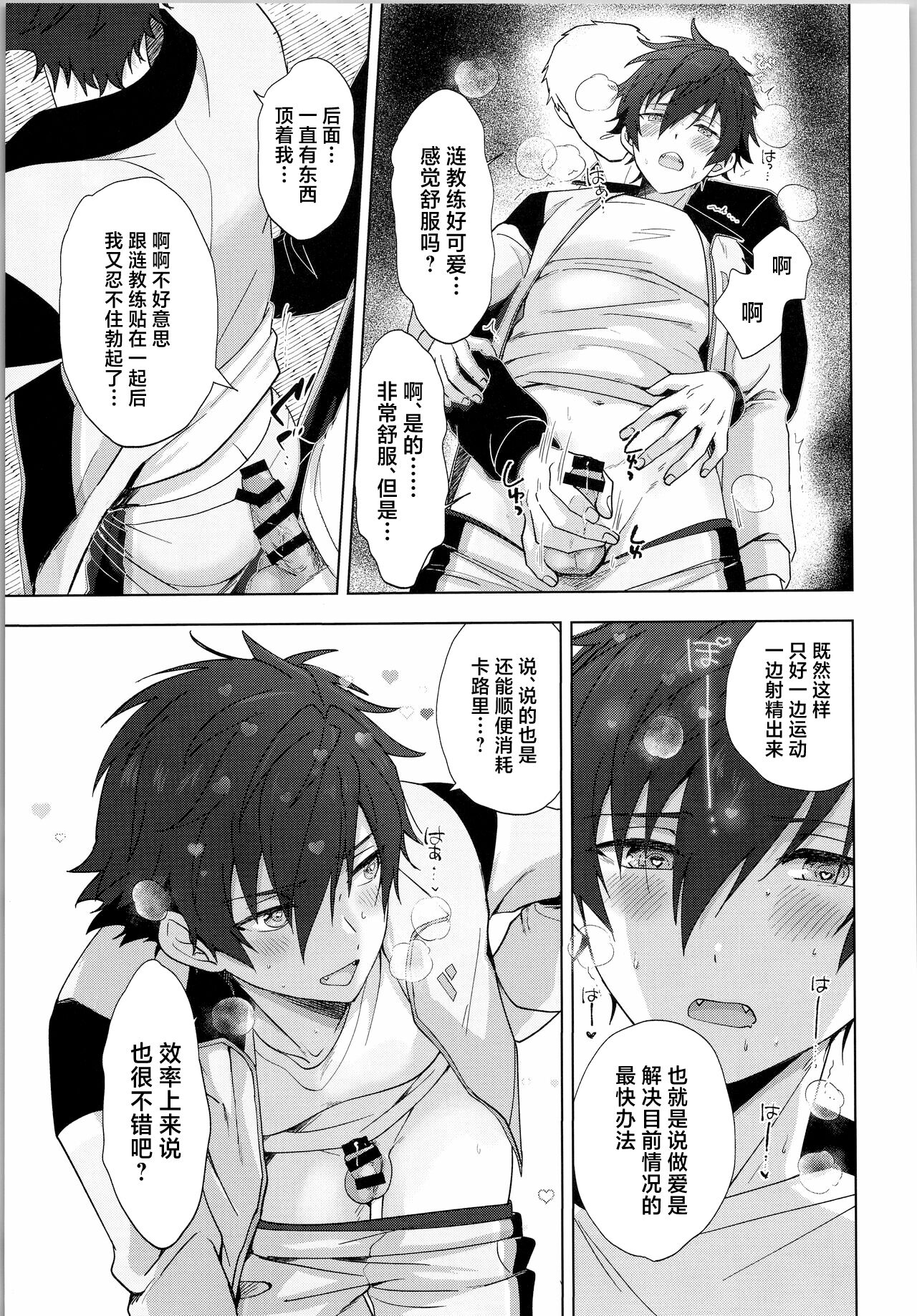 Ore senzoku instructor - Page 16