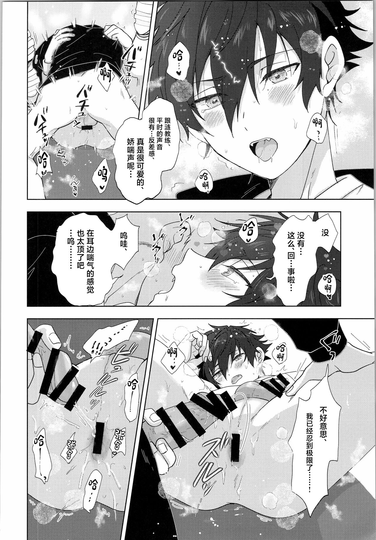 Ore senzoku instructor - Page 25